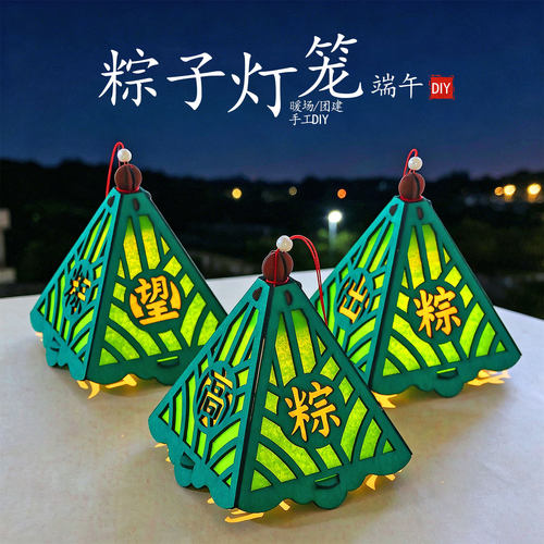 端午节粽子灯笼手工diy材料包