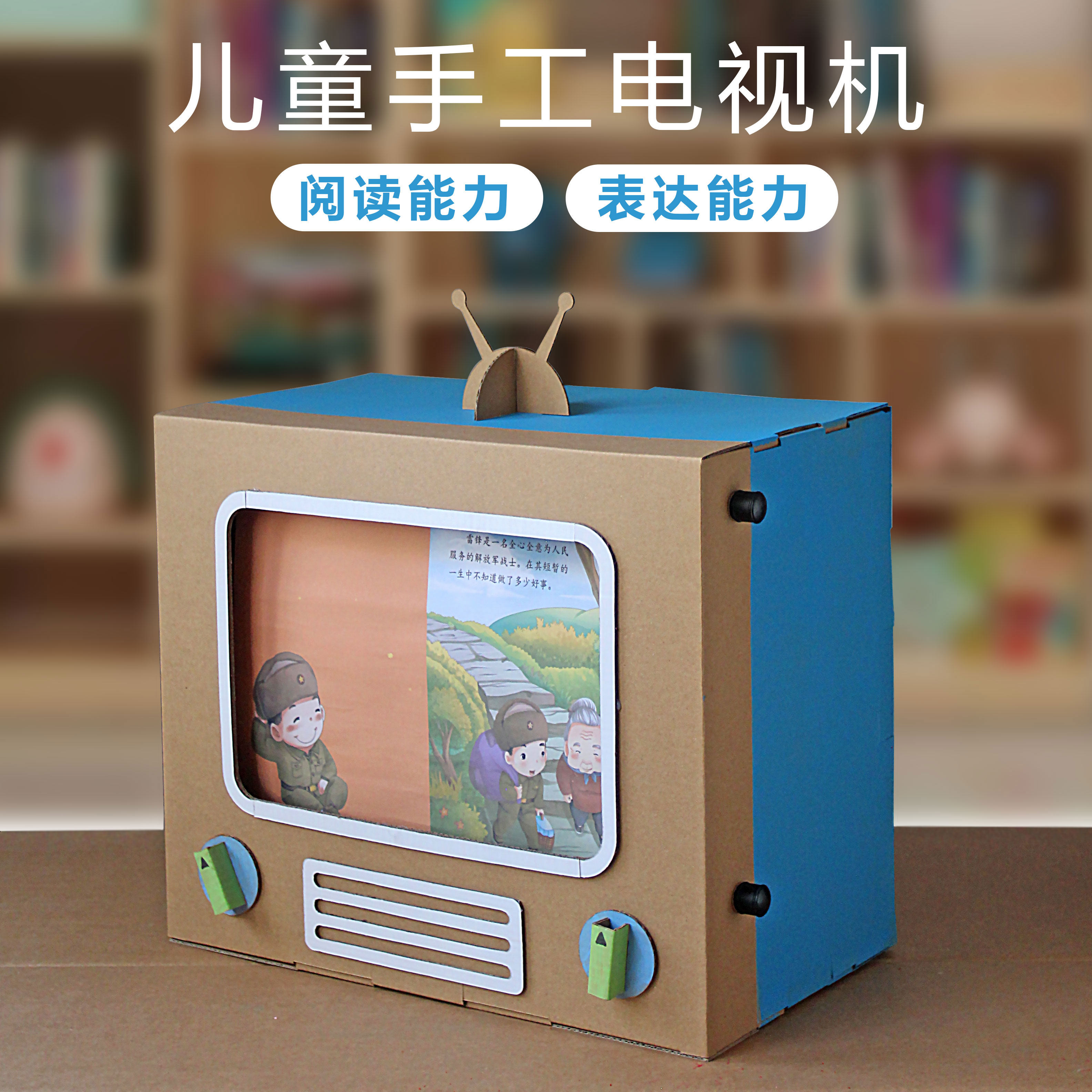 儿童手工故事电视纸板自制教具diy中班幼儿园小班纸箱盒子材料 - 实物图
