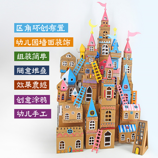梦幻小镇幼儿园建构区纸箱手工diy小房子纸盒建筑材料模型 开学季