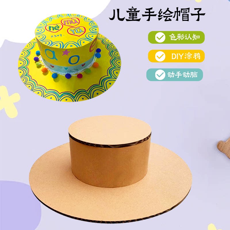 创意瓦楞纸板亲子手工diy帽子英伦风帽子蛋糕材料包可绘画