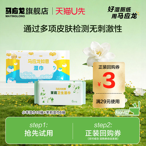 茉莉女性卫生湿巾马应龙