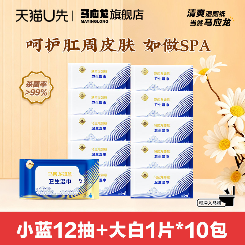马应龙可冲散卫生湿巾