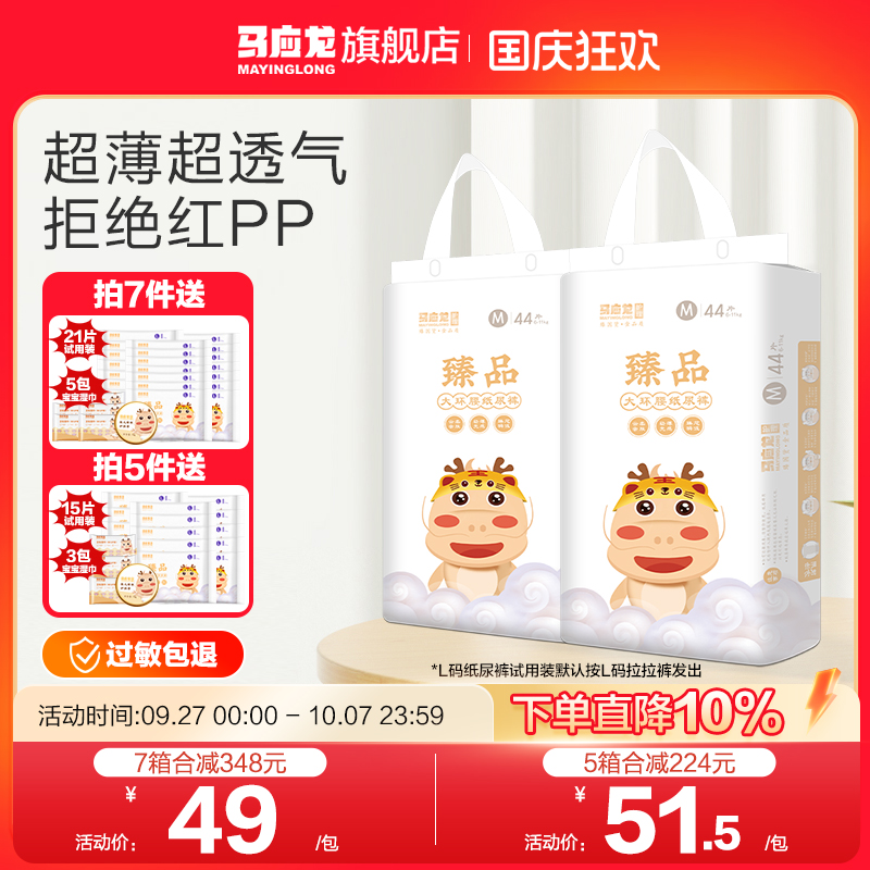 马应龙臻品拉拉裤宝宝纸尿裤超薄