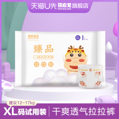 【U先试用】马应龙臻品环腰拉拉裤XL码试用体验装婴儿透气亲肤1片