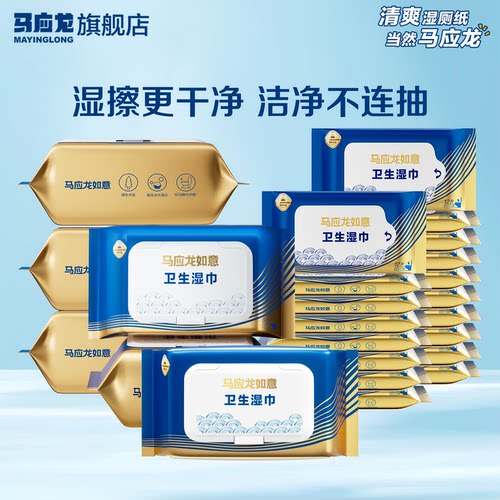 马应龙湿厕纸清洁屁屁囤货装家庭