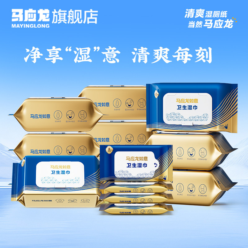 马应龙小蓝湿厕纸大白组合男女湿纸巾私处专用可冲实惠