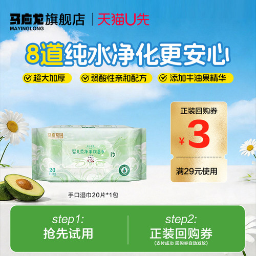 马应龙净柔手口湿巾20抽
