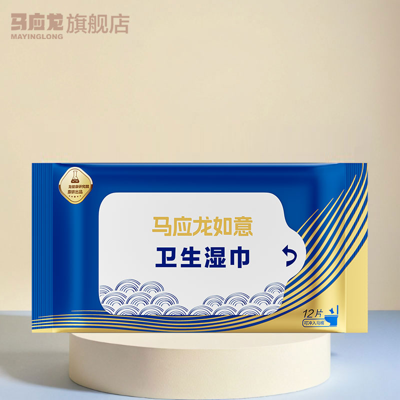 百补】马应龙冰片小蓝湿厕纸可冲散擦屁屁清洁PP便携湿巾12片装
