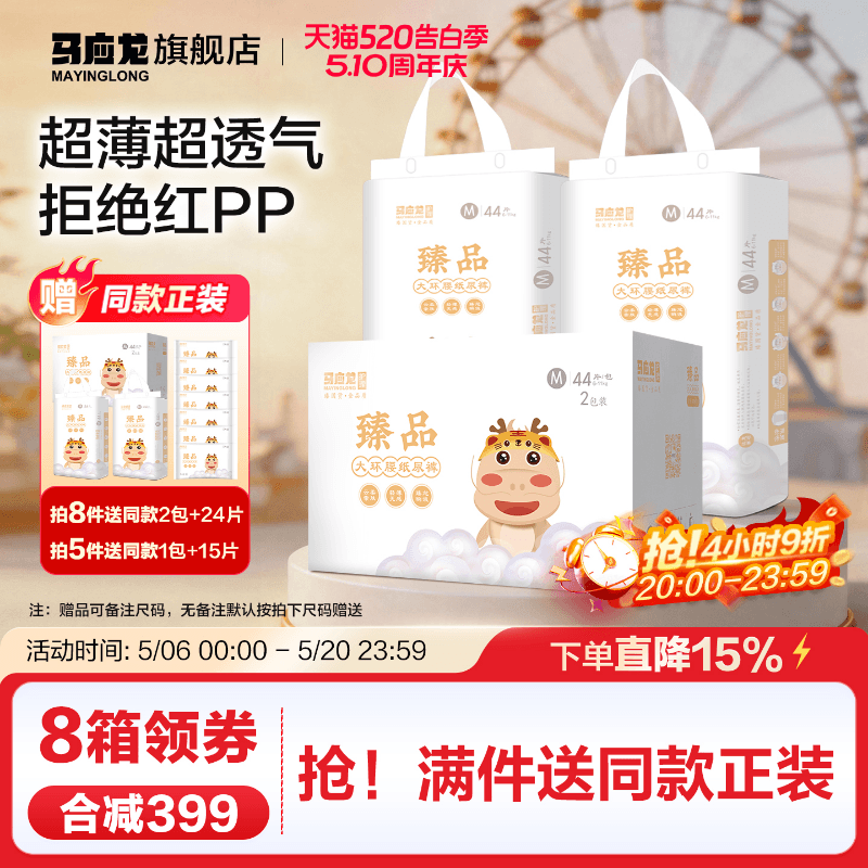 马应龙臻品纸尿裤婴儿拉拉裤XL夏季超薄透气款新生儿S宝宝尿不湿