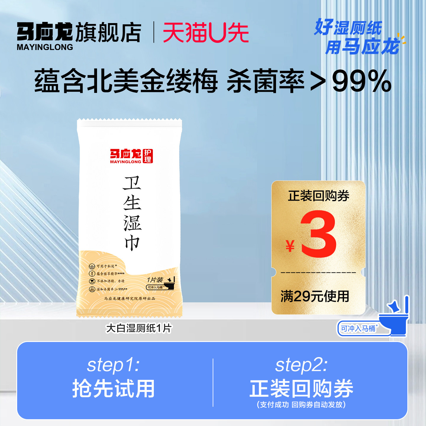U先试用】马应龙湿厕纸独立装清洁杀菌便携女私处男厕巾单片装
