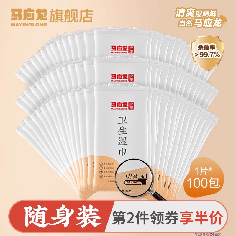 卫生湿巾杀菌马应龙湿厕纸