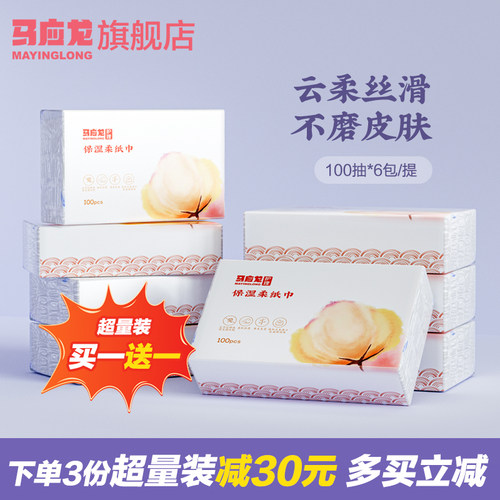 马应龙保湿柔纸巾婴儿宝宝专用