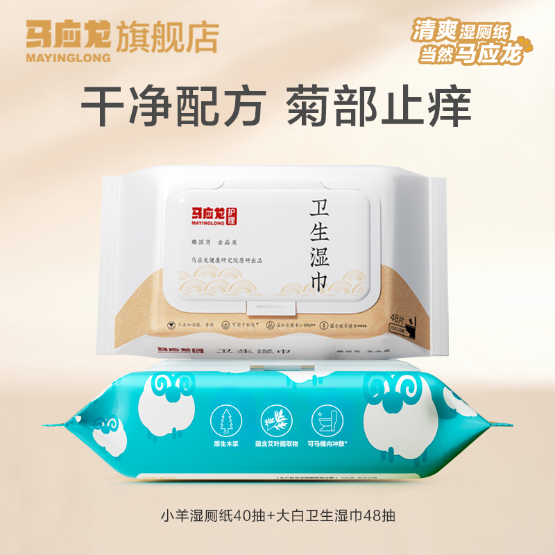 马应龙小羊湿厕纸止痒