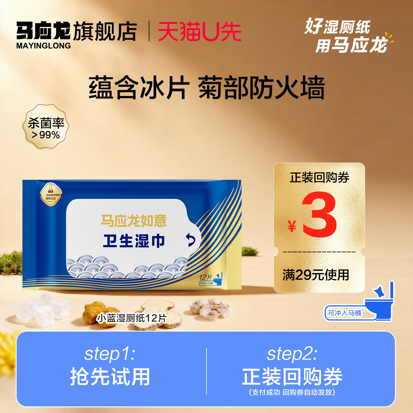 【U先试用】马应龙湿厕纸清洁手纸便携男女私处湿擦屁股专用12抽