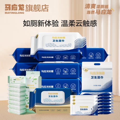 马应龙大白卫生湿巾湿厕纸可冲散擦屁屁清洁PP便携湿巾柔纸巾
