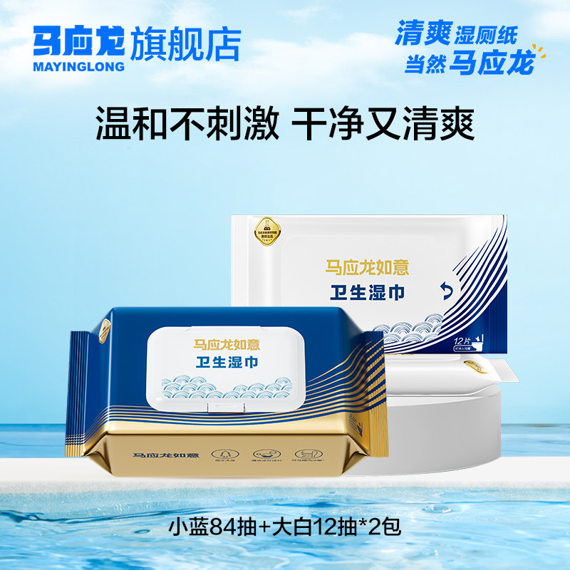 马应龙小蓝湿厕纸清洁