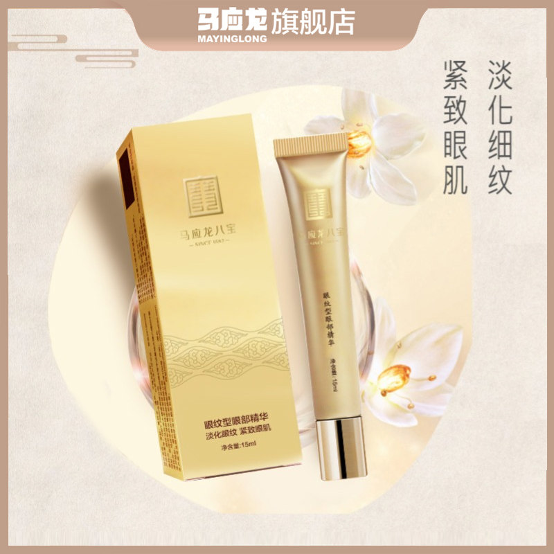 Mayinglong Eye cream Dryness Essence Fade fine lines Dryness Moisture replenishment Pulling compact ball Eye Essencein the Maternity/Maternal supplies/Nutrition , Maternal Care/Care/Qu Wen , Eye Care (New) , Eye Serum  category - from Buy2taobao.com to provide professional Taobao agent buy service