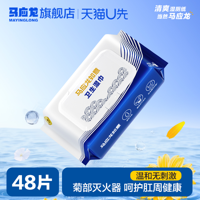 马应龙卫生湿巾擦屁股