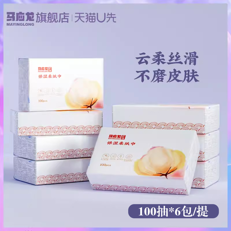 马应龙柔纸巾婴幼儿专用