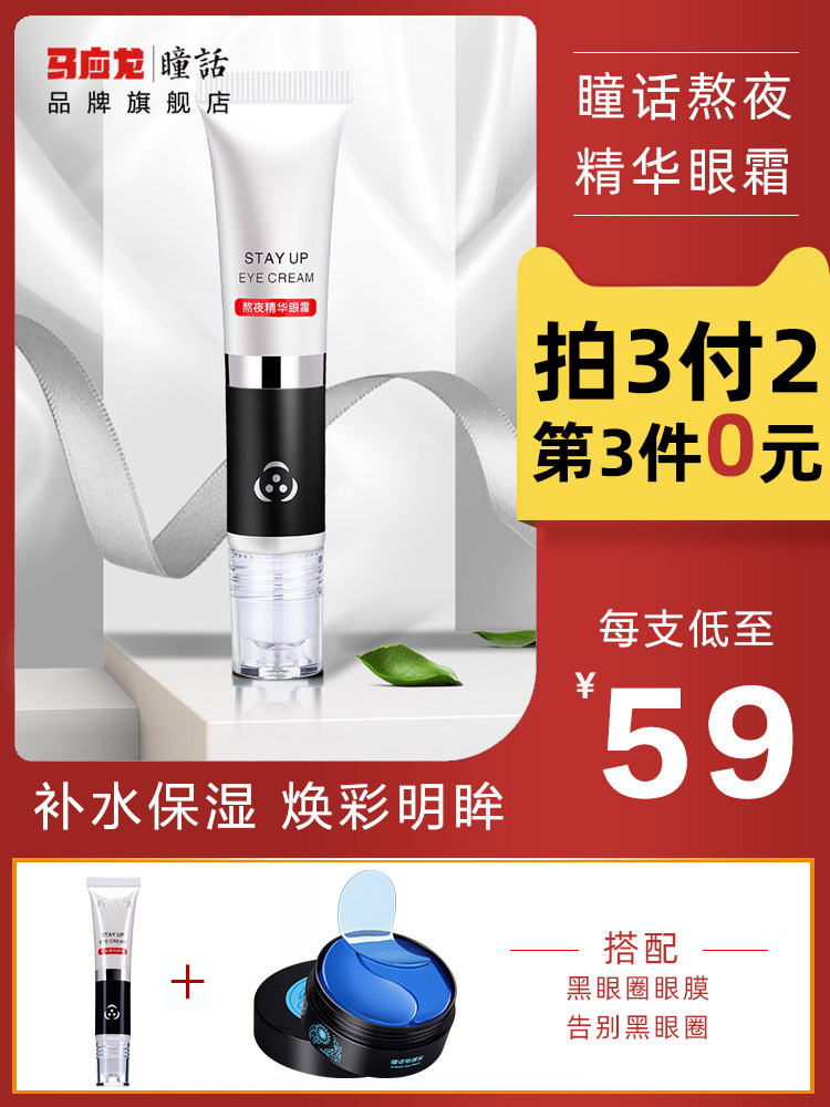 马应龙瞳话眼霜女去淡化黑眼圈眼袋补水精华保湿按摩学生提拉紧致