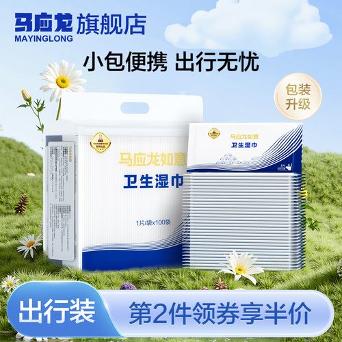 卫生湿巾杀菌马应龙湿厕纸