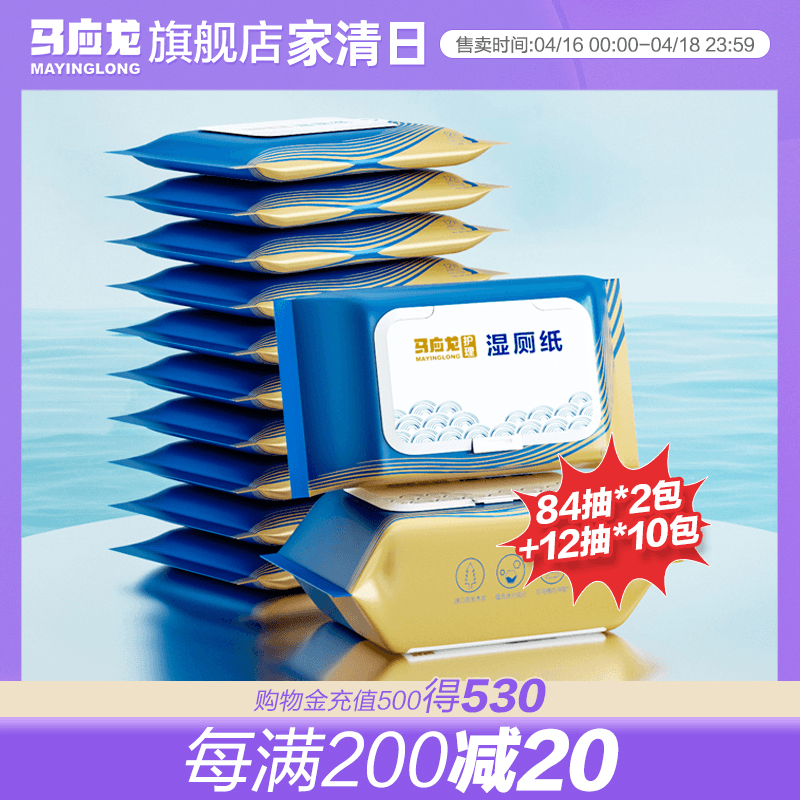马应龙痔疮用湿厕纸男女性专用擦屁股厕纸厕所洁厕湿巾便捷实惠装