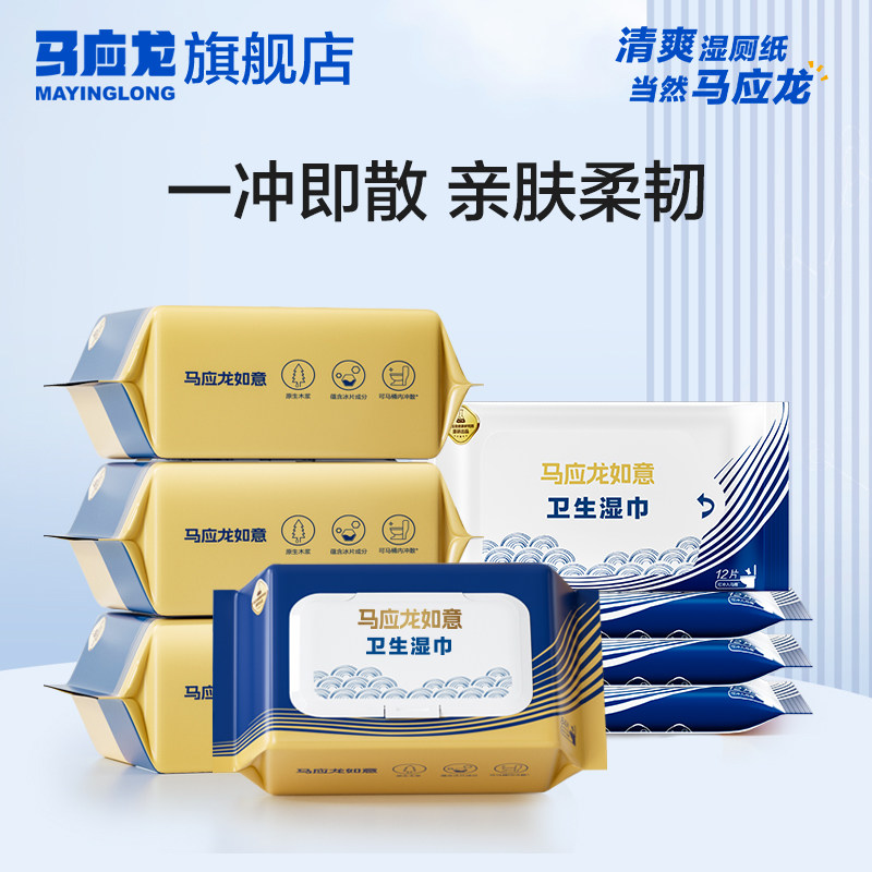 马应龙小蓝湿厕纸大白清洁湿巾男女性用私处洁厕湿纸巾便携式可冲