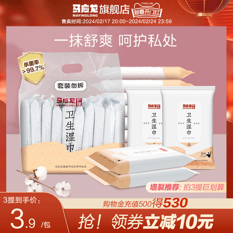 马应龙湿厕纸便携小包男女士专用私处擦屁屁12抽*10包家庭实惠装