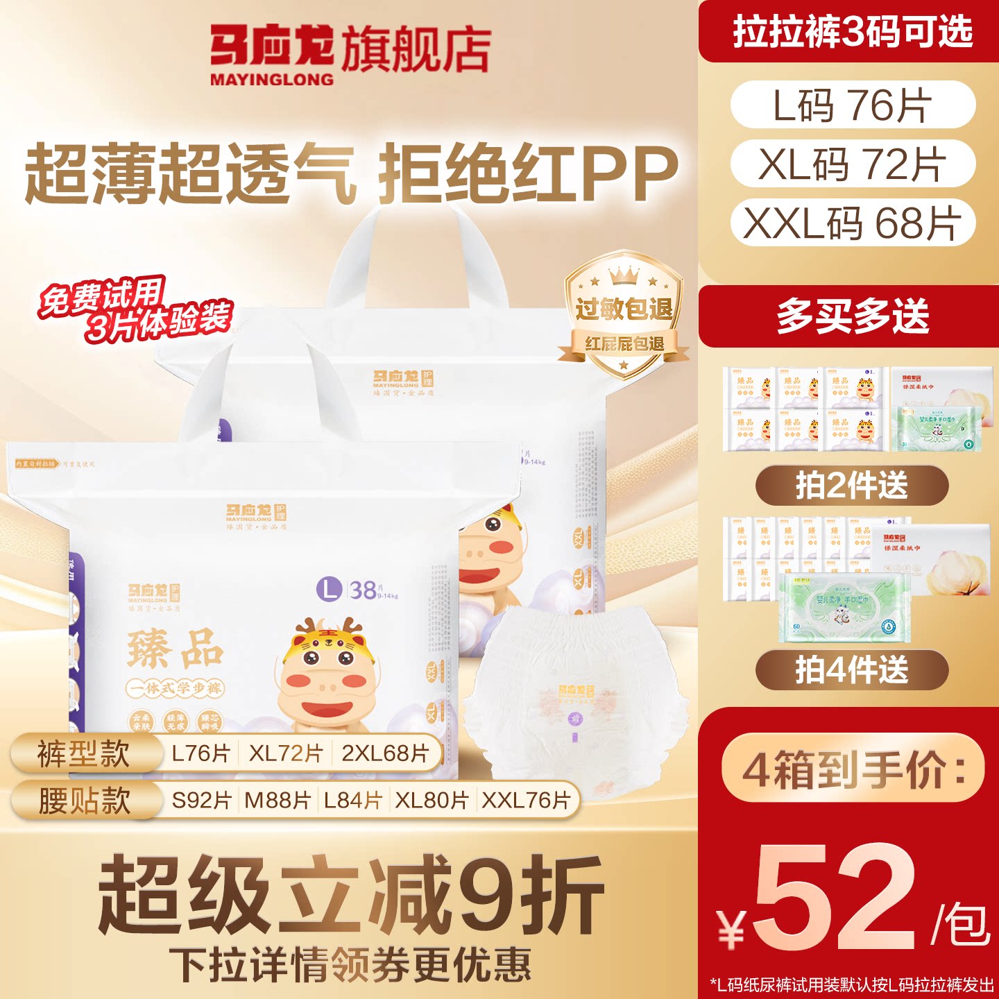 马应龙婴儿宝宝超薄透气拉拉裤图片