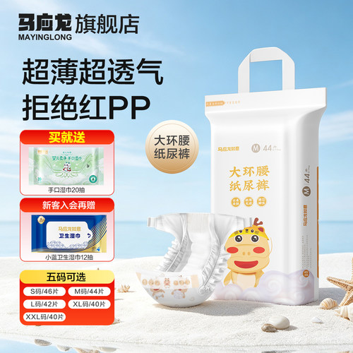 婴儿超薄干爽透气尿不湿
