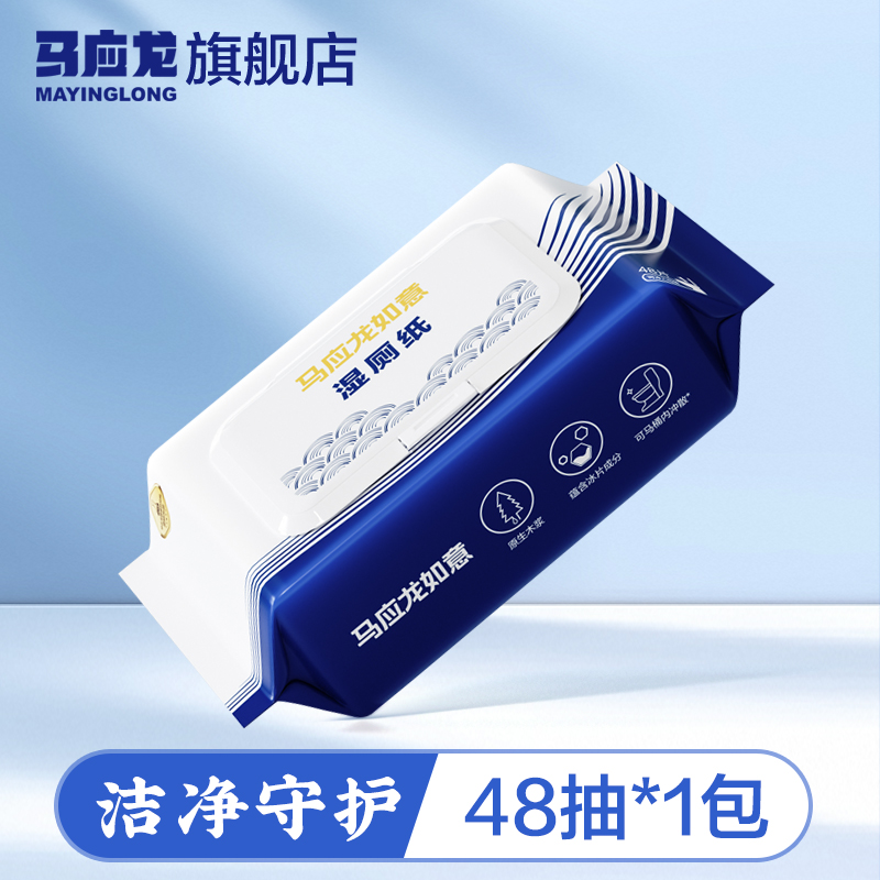 马应龙湿厕纸清洁杀菌湿巾