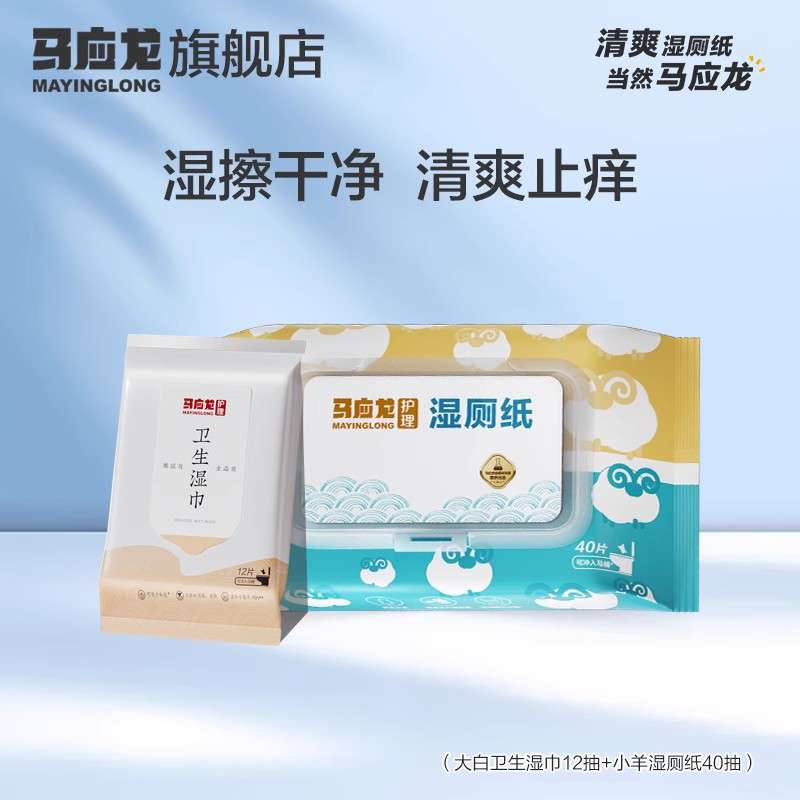 马应龙小羊湿厕纸卫生湿巾