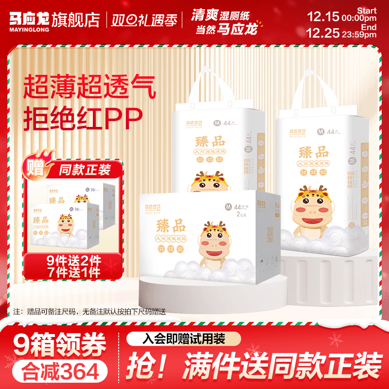 马应龙臻品纸尿裤婴儿拉拉裤XL夏季超薄透气款新生儿S宝宝尿不湿