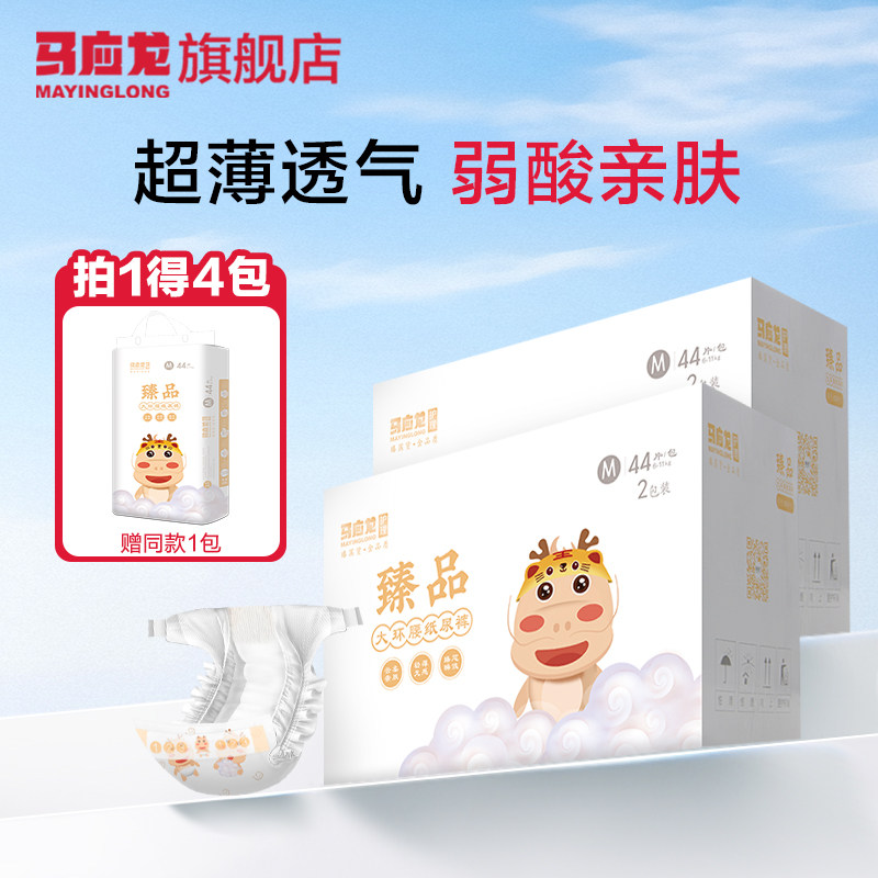 马应龙臻品婴儿纸尿裤超薄干爽透气宝宝薄款尿不湿4包装