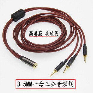 3.5一母三公3.5mm一分三立体声音频线母转三公手机音响音源共享线