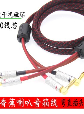 惠威M200MKII主副音箱线镀金香蕉弯头喇叭线功放环绕中置线音频线