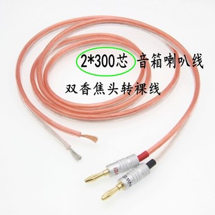 功放音箱连接线 双香蕉头转裸线 无氧铜喇叭线主音响线中置环绕线