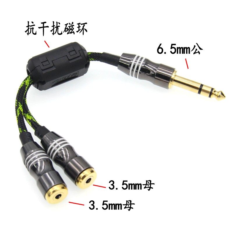 发烧镀金6.5大三芯一分二 监听耳机6.35公转双3.5母 1公2母音频线