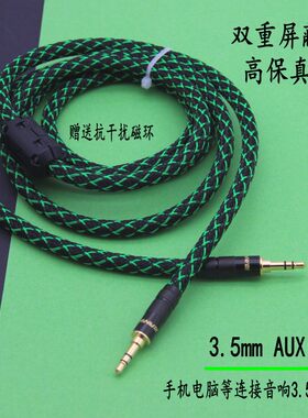 琉璃4水晶3手机电脑连音响线AUX