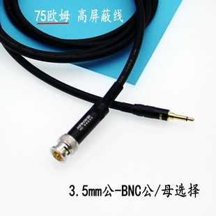 视频线BNC公转3.5公单声道Q9母头收音机天线解码器SDI测试连接线
