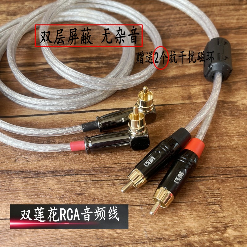 二对二莲花音频线三层屏蔽无杂音