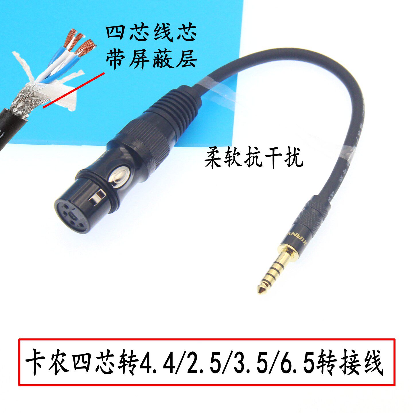 4芯XLR4.4平衡3.5母2.5转接弯头