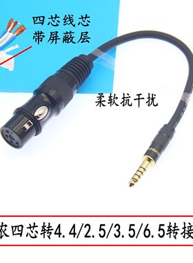 4芯XLR4.4平衡3.5母2.5转接弯头