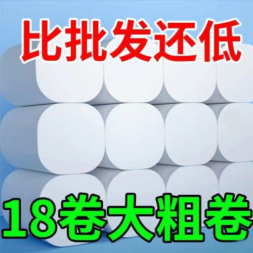 【18卷大粗卷】原木卷纸五层加厚餐巾纸擦手纸面巾纸家用卫生纸
