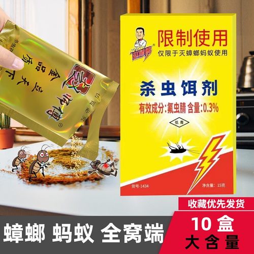 蟑螂药全窝端灭蚂蚁大小通杀强效