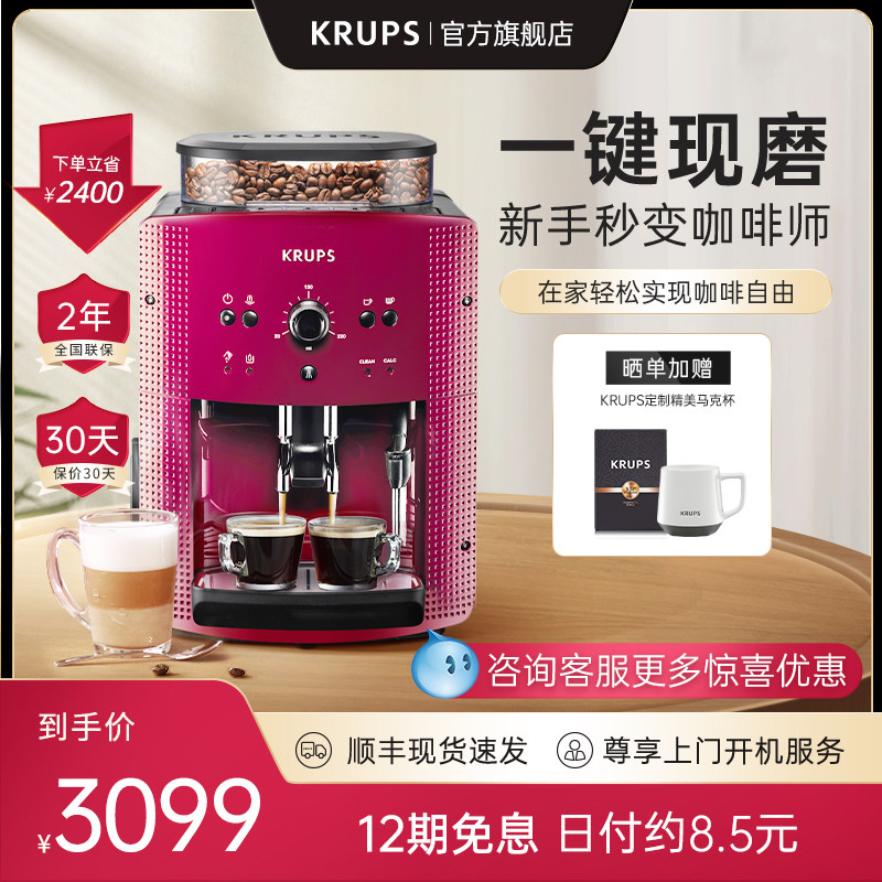 krups意式全自动咖啡机家用小型磨豆机懒人咖啡机研磨一体机EA810