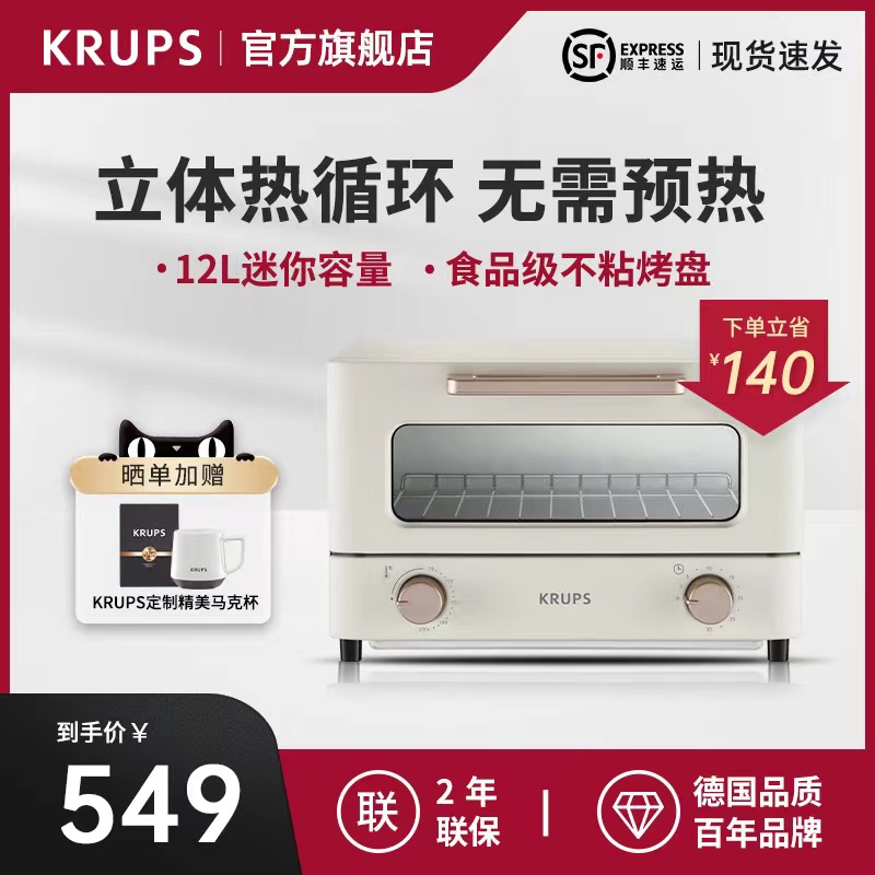 德国krups克鲁伯电烤箱家用小型多功能烘焙迷你烤箱全自动蛋糕12L