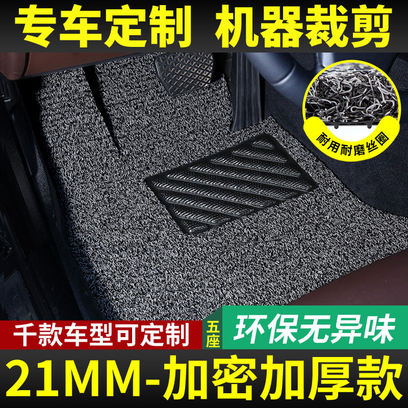 汽车丝圈脚垫适配千款车型 专车专用车垫易洗速干防水防滑可裁剪
