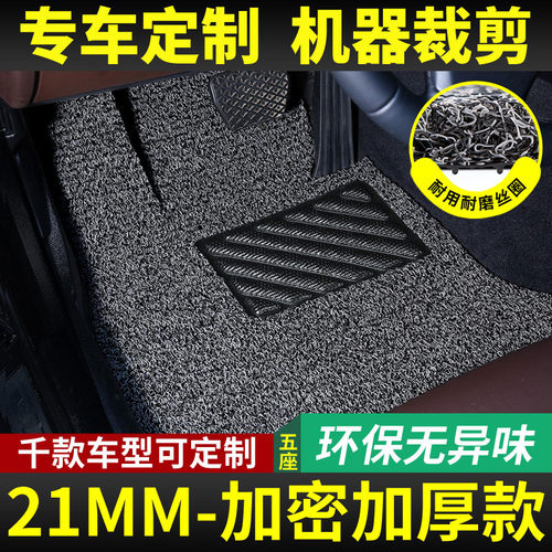 汽车丝圈脚垫专车专用五座加厚