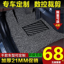 汽车丝圈脚垫适配千款 专车专用定制易洗速干防水防滑可裁剪 车型